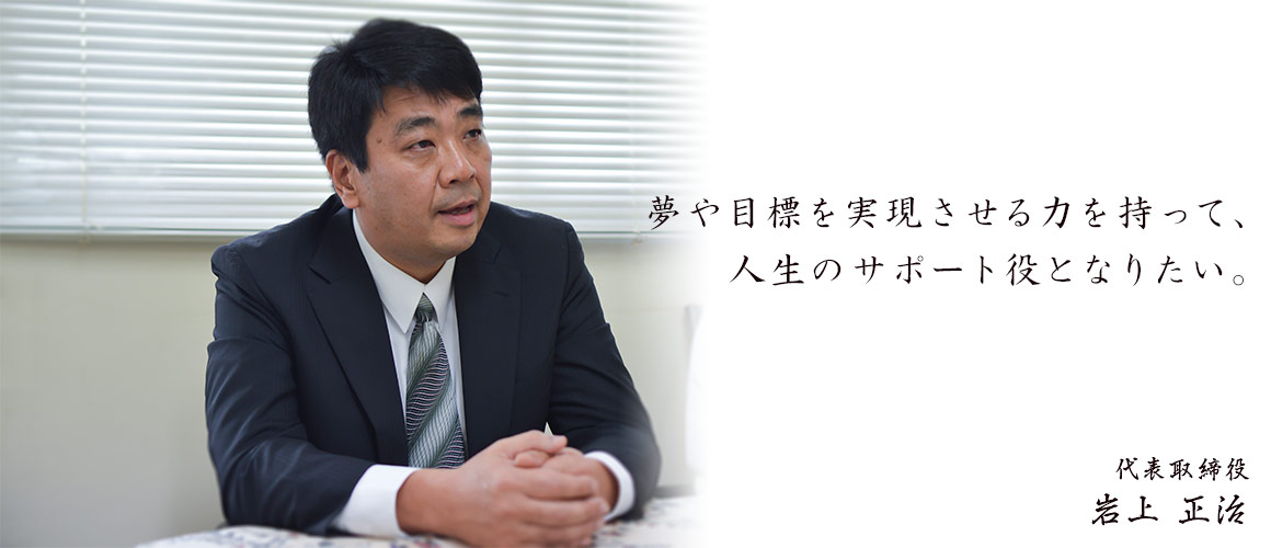 代表取締役 平澤本気